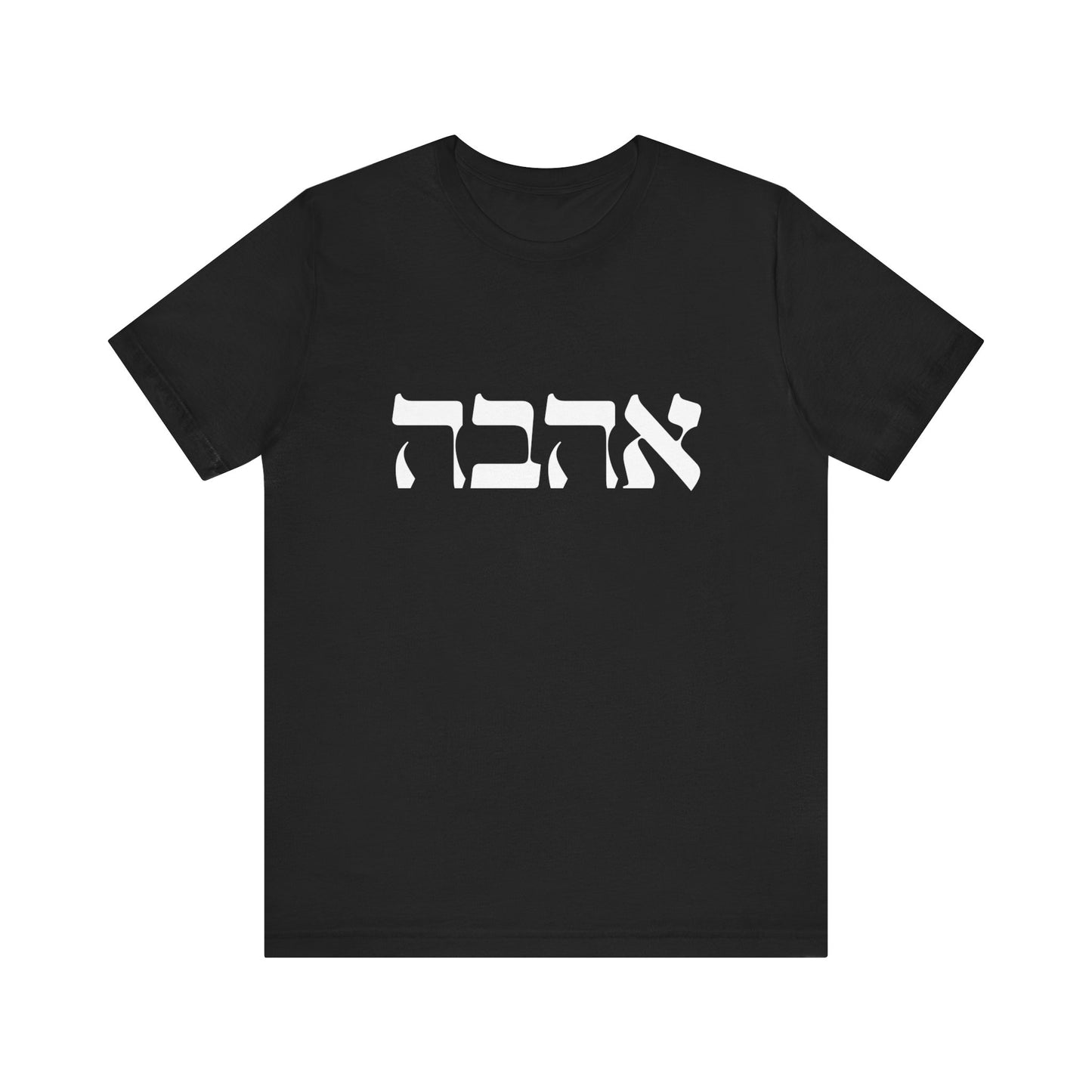 Ahava Hebrew Love Tshirt | Hebrew Tee | Isreal Tshirt | Jewish Gift | Gift For Jewish Mom Jewish Dad | Gift For Jewish Woman | Israeli Shirt