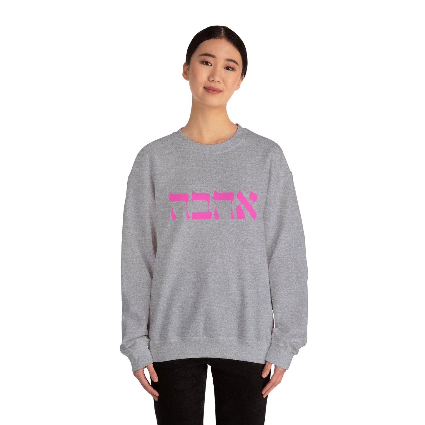 Ahava Hebrew Love Sweatshirt | Hebrew Tee | Israel Tshirt | Jewish Gift | Jewish Mom Gift Jewish Dad | Gift For Jewish Woman | Israeli Shirt