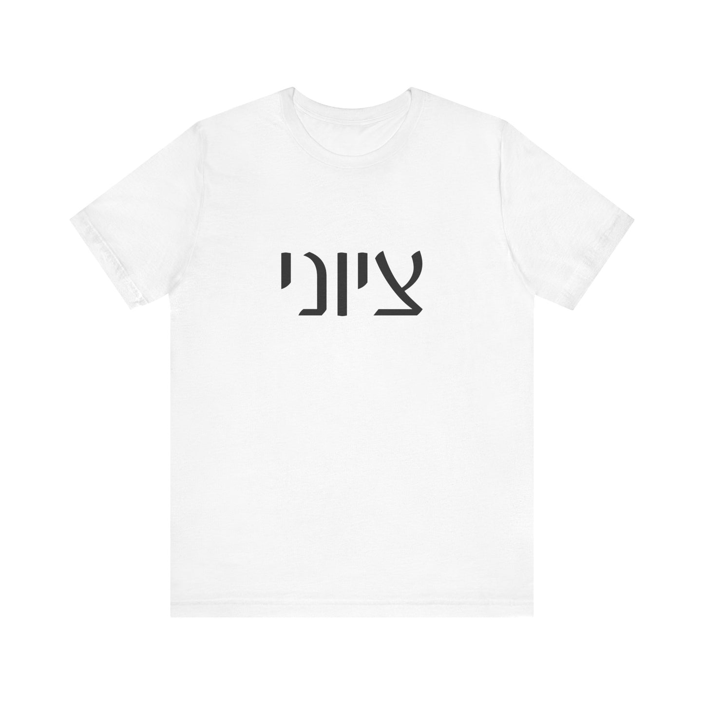 Zionist Hebrew 7MB Man T-shirt