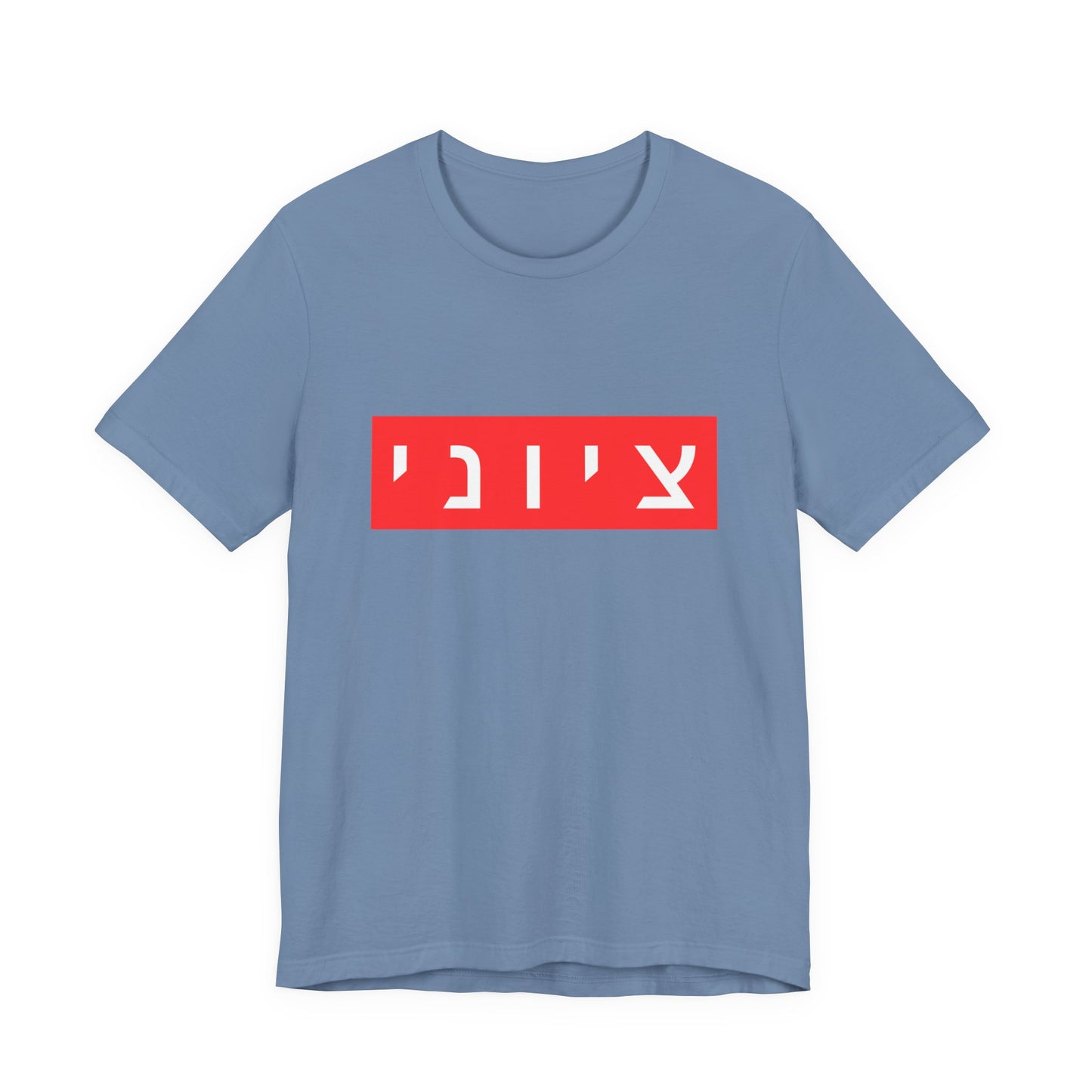 Zionist Hebrew T-shirt (for him)