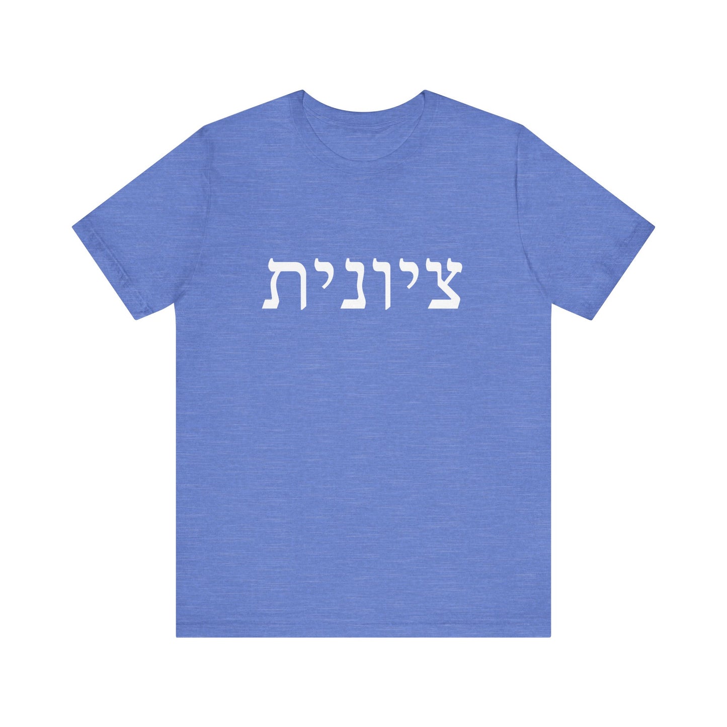 Zionist Hebrew Tshirt (for her)