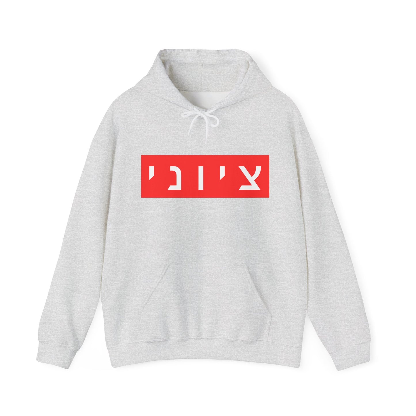Zionist Hebrew Hoodie (for him)
