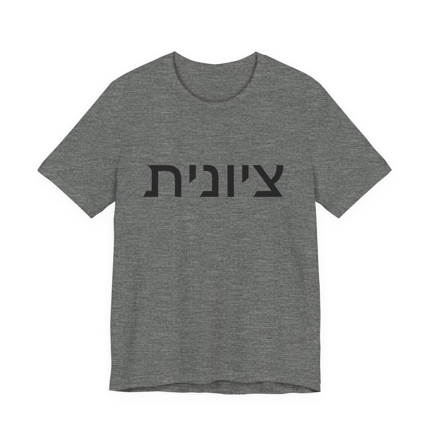 Zionist Hebrew 8F T-Shirt (for her)
