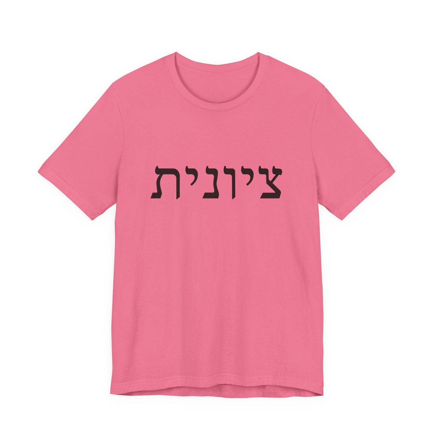 Zionist Hebrew T-Shirt (for her)
