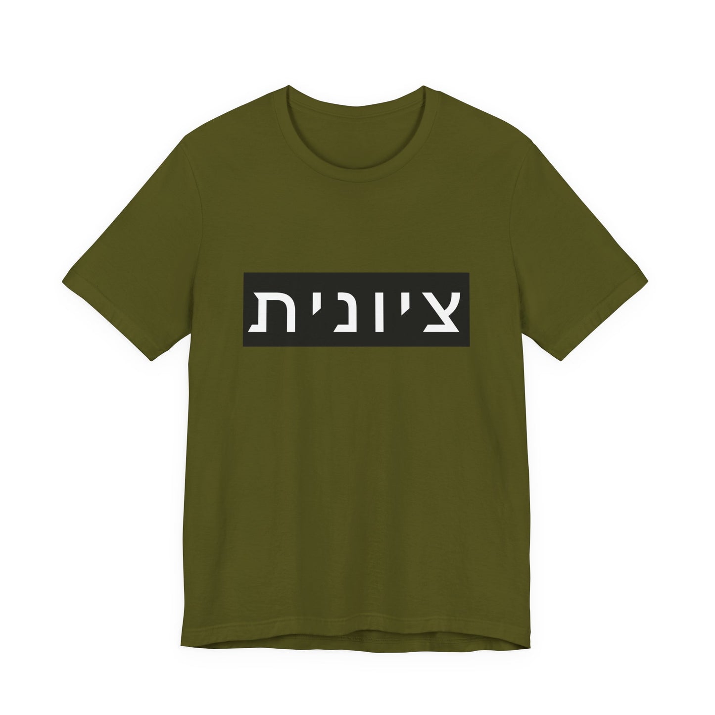 Zionist Hebrew T-shirt (for her)