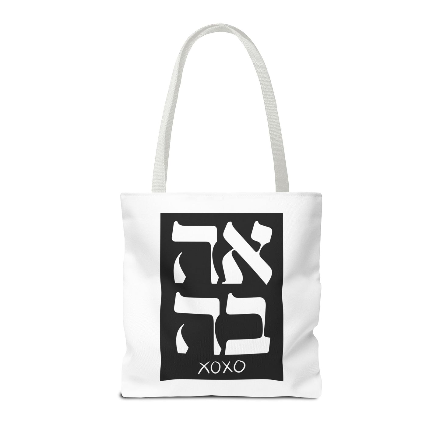 Ahava Hebrew Love Tote Bag | Hebrew Tote | Israel Tote Bag | Jewish Gift | Jewish Mom Gift Jewish Dad | Gift For Jewish Woman | Israeli Tote