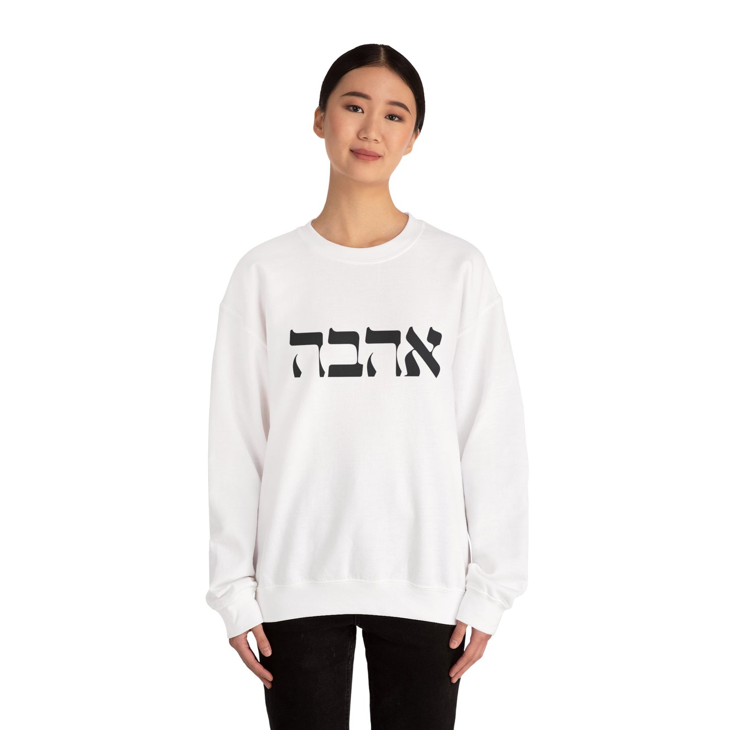 Ahava Hebrew Love Sweatshirt | Hebrew Tee | Israel Tshirt | Jewish Gift | Jewish Mom Gift Jewish Dad | Gift For Jewish Woman | Israeli Shirt