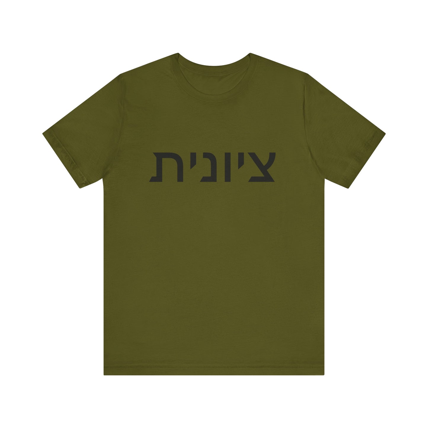 Zionist Hebrew 8F T-Shirt (for her)