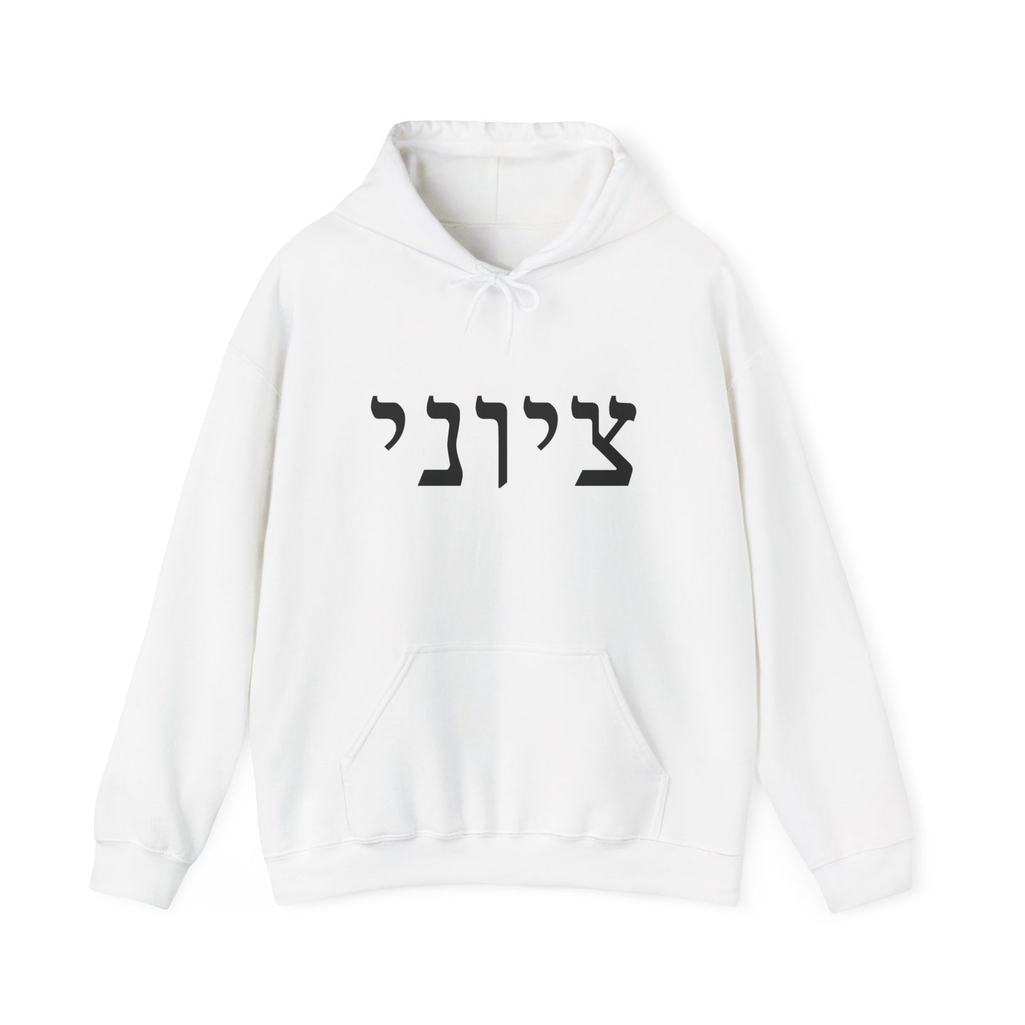 Zionist Hebrew 9M Hoodie (for him)