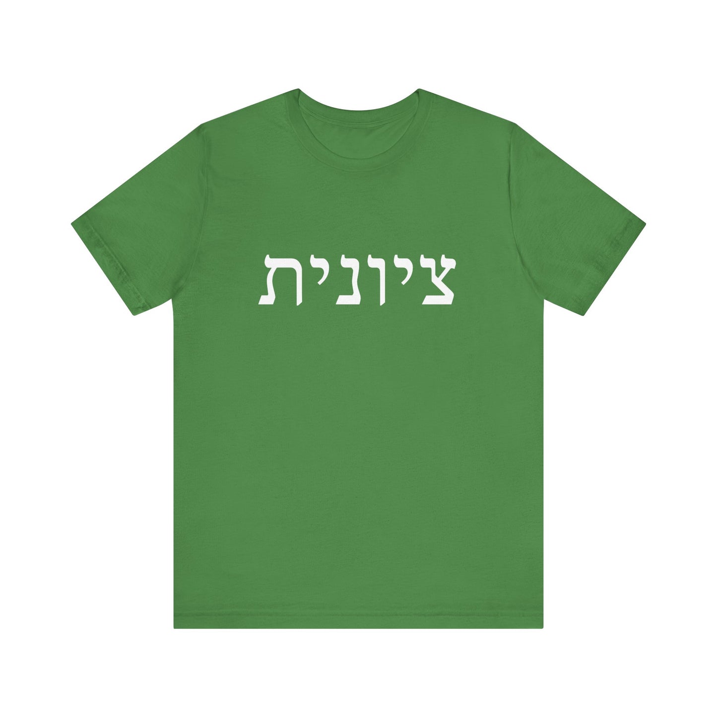 Zionist Hebrew Tshirt (for her)