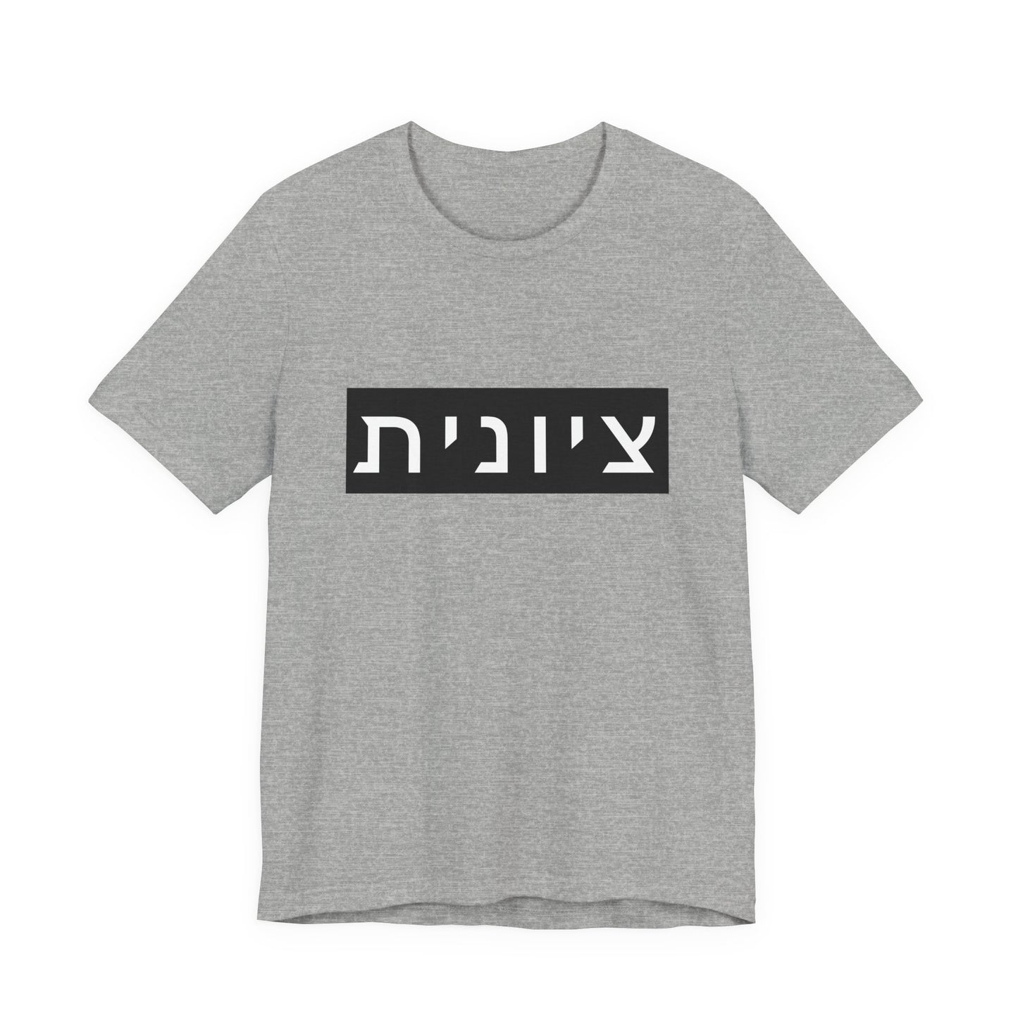Zionist Hebrew T-shirt (for her)