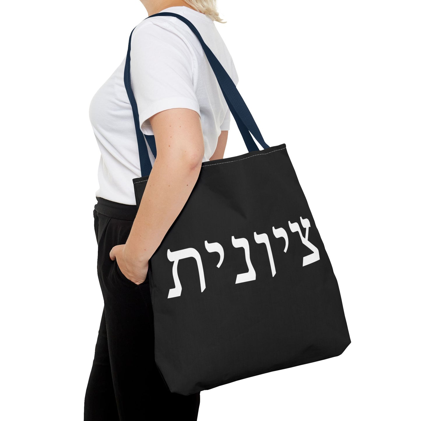 Zionist Tote Bag | Hebrew Tote | Israel Tote Bag | Jewish Gift | Jewish Mom Gift | Proud Jew Gift | Gift For Jewish Woman | Israeli Tote