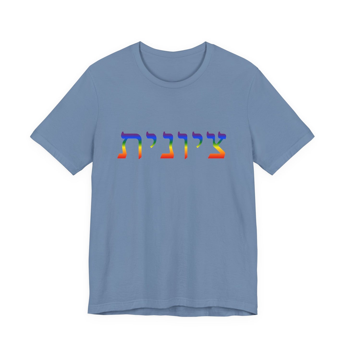 Zionist Hebrew LGBTQ+ T-Shirt (for her)