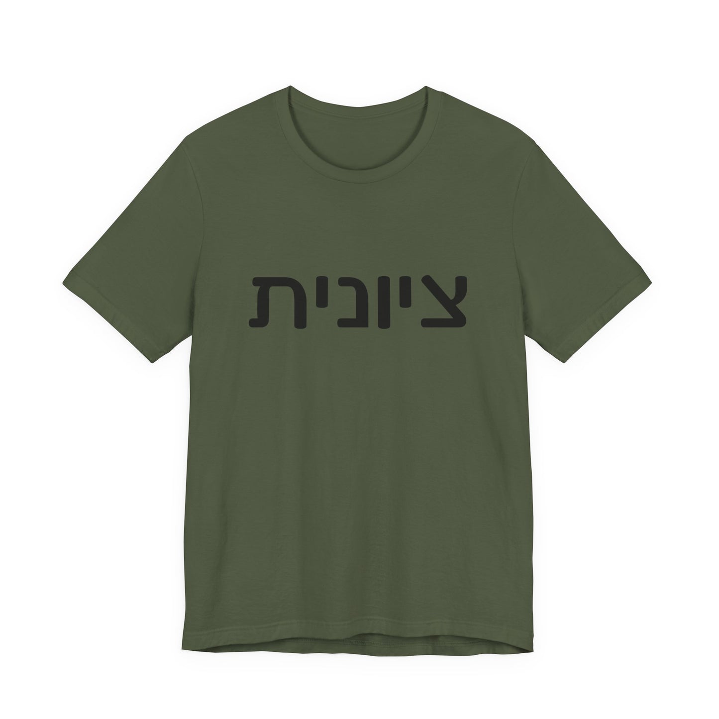 Zionist Hebrew 6F T-Shirt (for her)