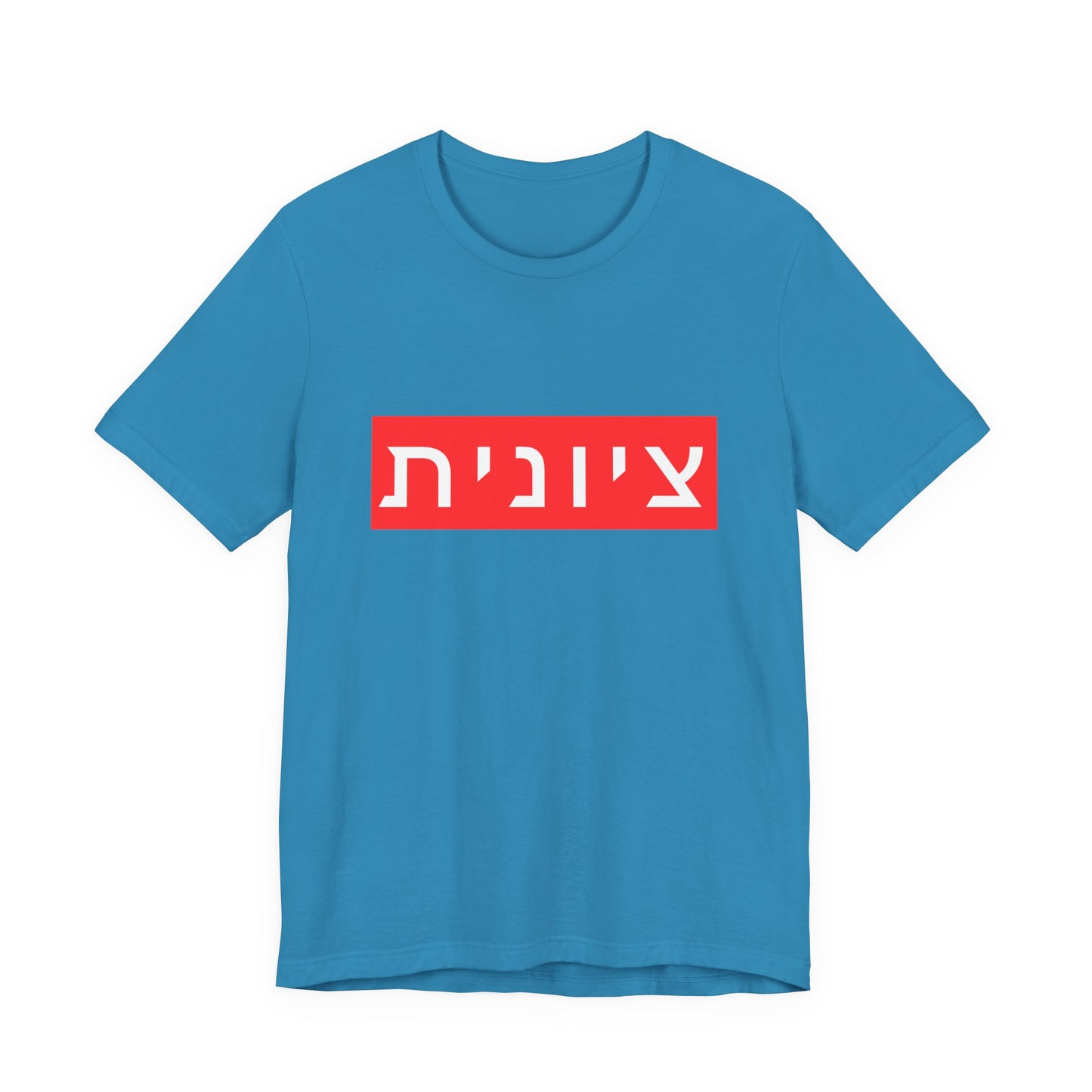 Zionist Hebrew T-shirt (for her)