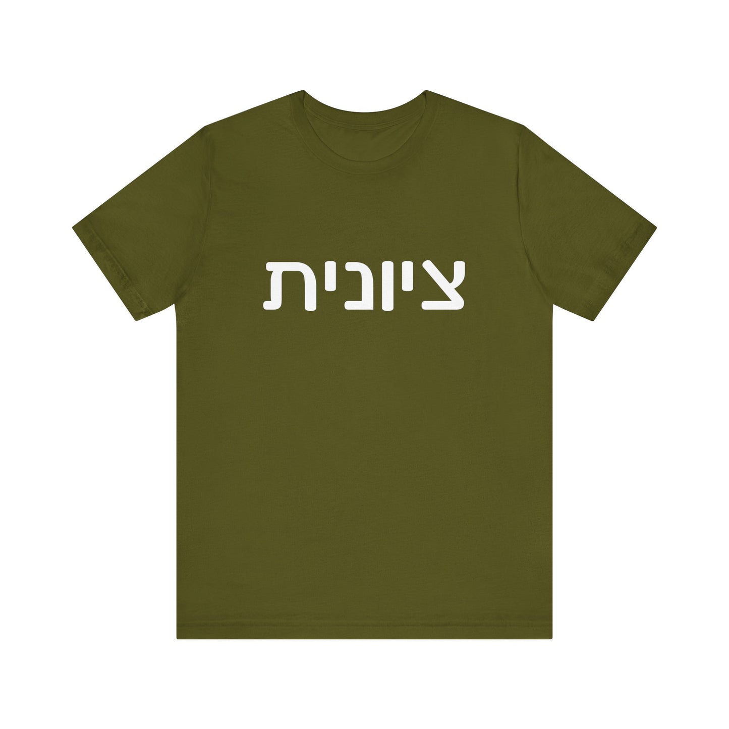 Zionist Hebrew 6F T-Shirt (for her)