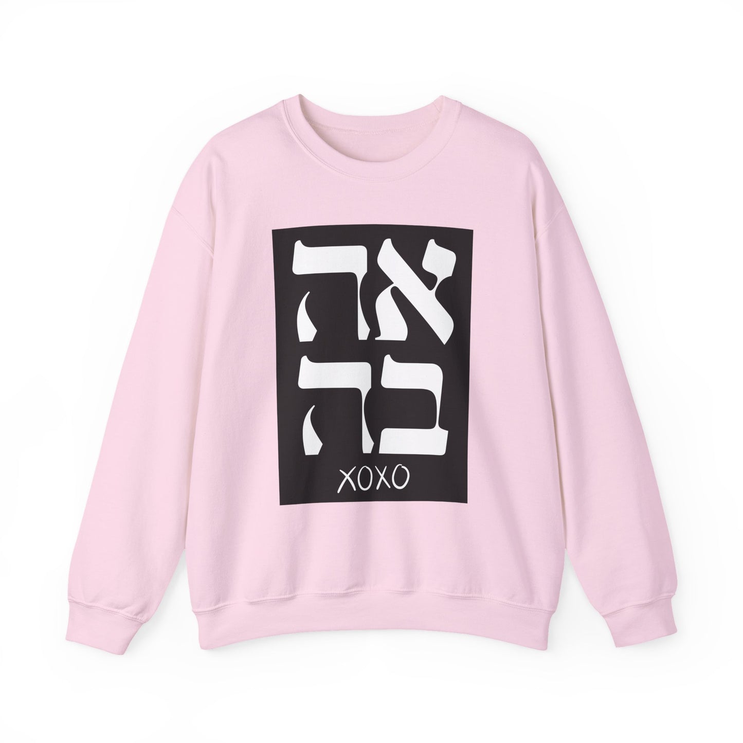 Ahava Hebrew Love Sweatshirt | Hebrew Tee | Israel Tshirt | Jewish Gift | Jewish Mom Gift Jewish Dad | Gift For Jewish Woman | Israeli Shirt