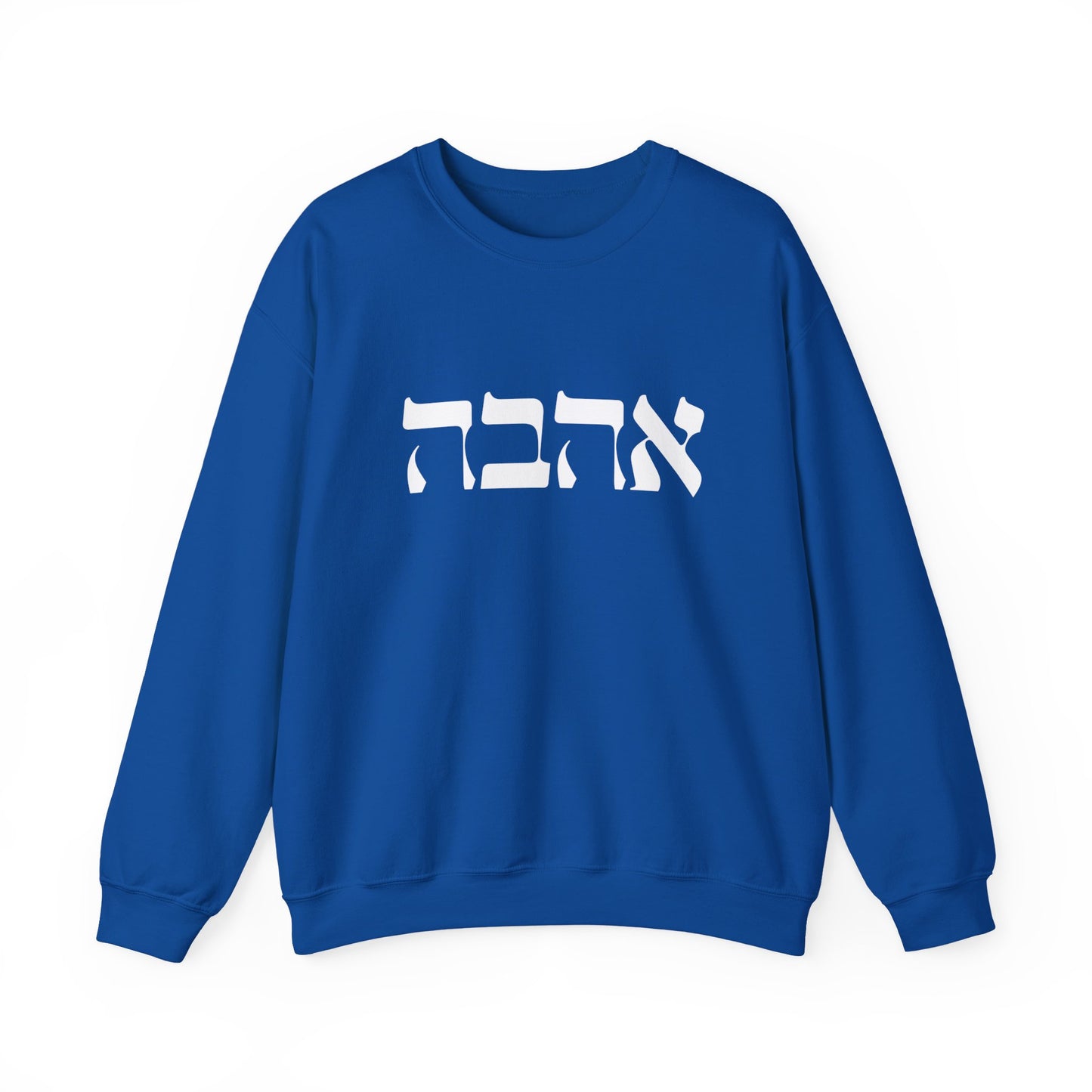 Ahava Hebrew Love Sweatshirt | Hebrew Tee | Israel Tshirt | Jewish Gift | Jewish Mom Gift Jewish Dad | Gift For Jewish Woman | Israeli Shirt