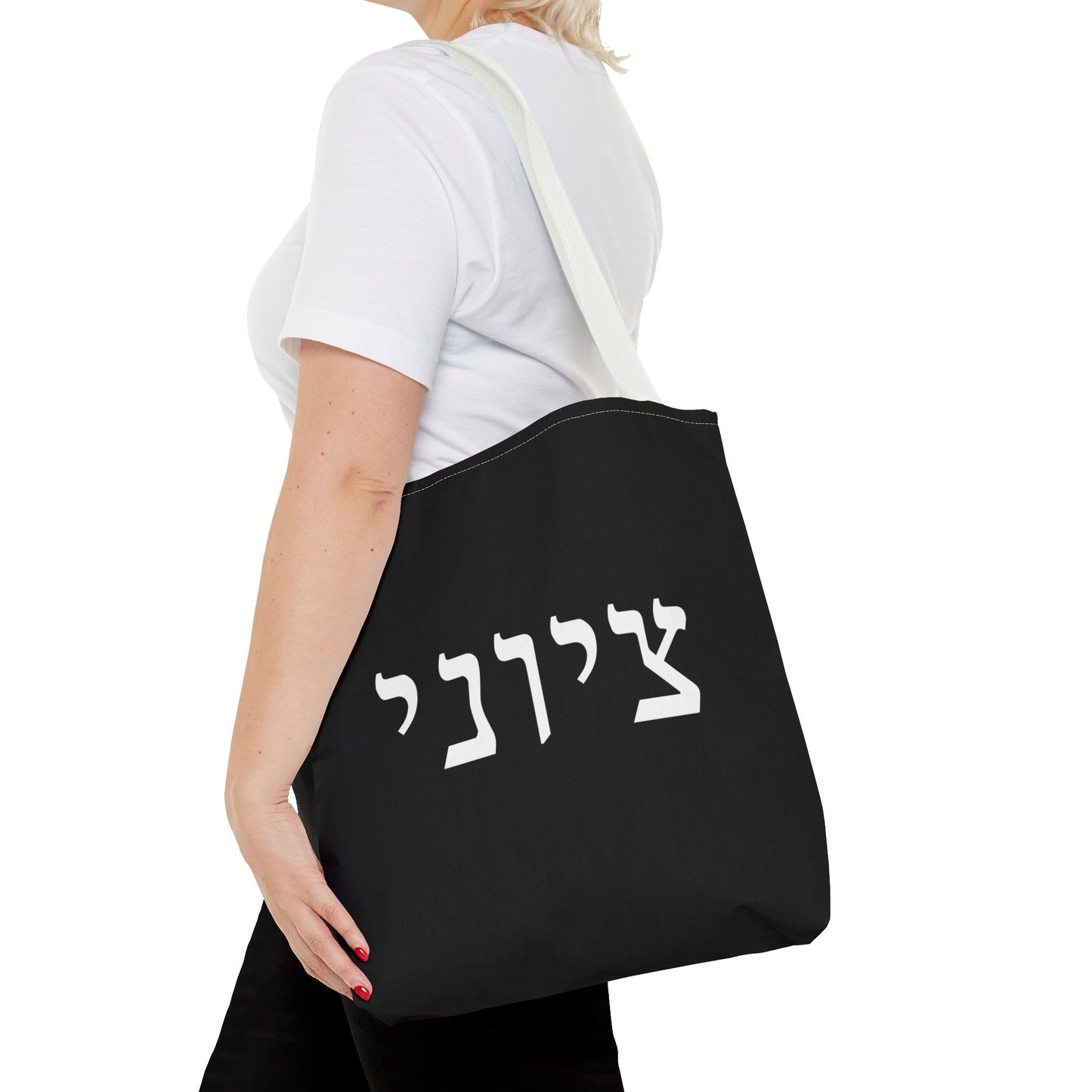 Zionist Tote Bag | Hebrew Tote | Israel Tote Bag | Jewish Gift | Jewish Mom Gift | Proud Jew Gift | Gift For Jewish Woman | Israeli Tote