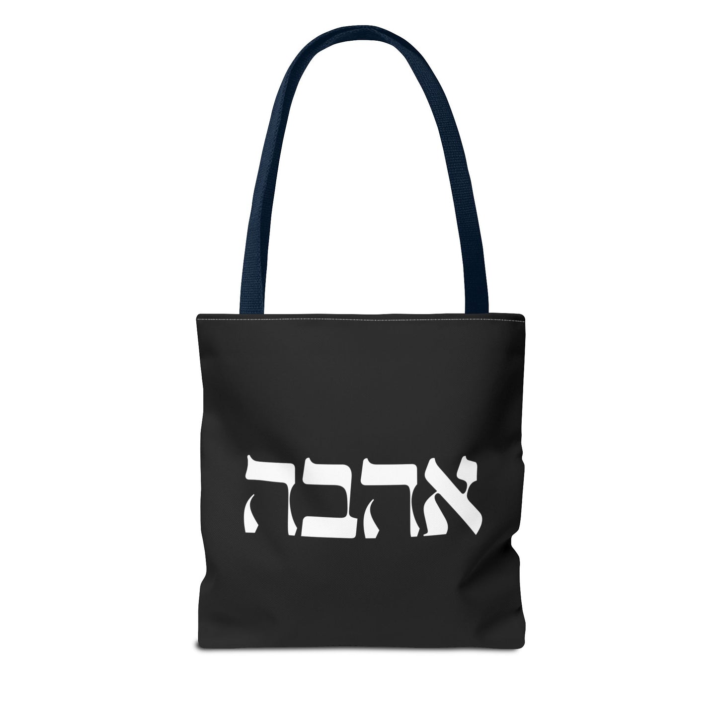 Ahava Hebrew Love Tote Bag | Hebrew Tote | Israel Tote Bag | Jewish Gift | Jewish Mom Gift Jewish Dad | Gift For Jewish Woman | Israeli Tote