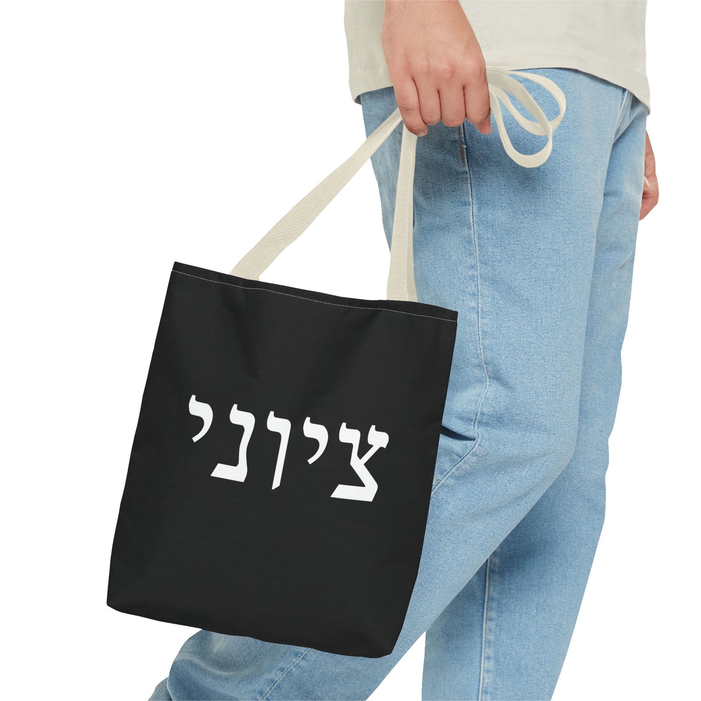 Zionist Tote Bag | Hebrew Tote | Israel Tote Bag | Jewish Gift | Jewish Mom Gift | Proud Jew Gift | Gift For Jewish Woman | Israeli Tote