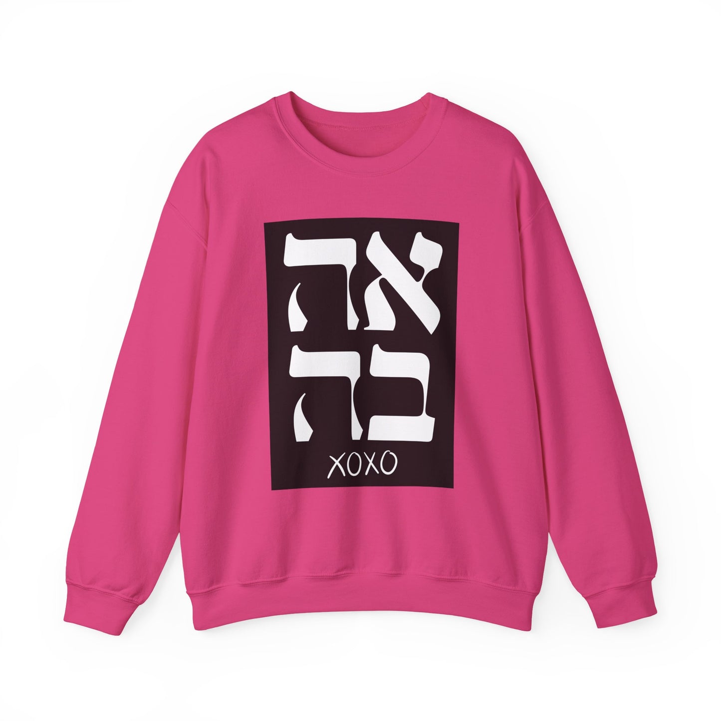 Ahava Hebrew Love Sweatshirt | Hebrew Tee | Israel Tshirt | Jewish Gift | Jewish Mom Gift Jewish Dad | Gift For Jewish Woman | Israeli Shirt