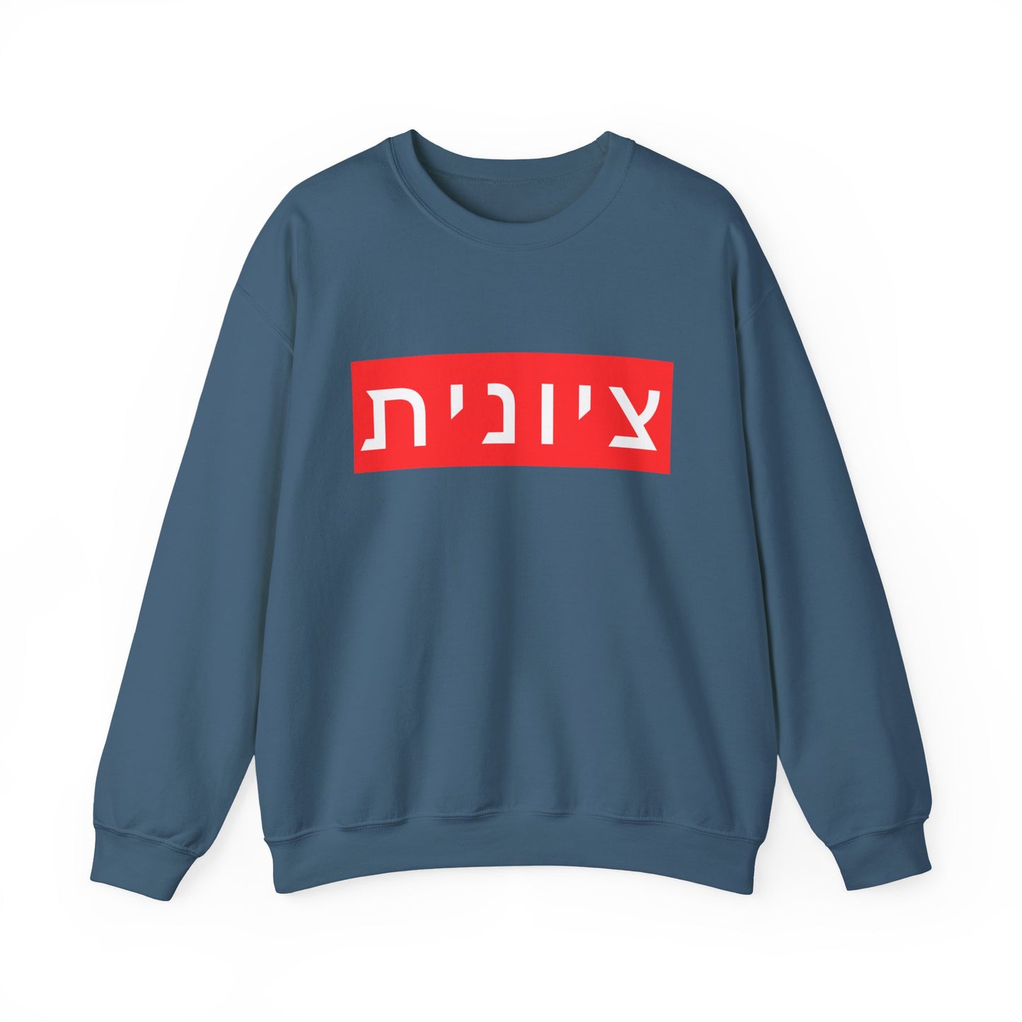 Zionist Hebrew Sweatshirt (for her)
