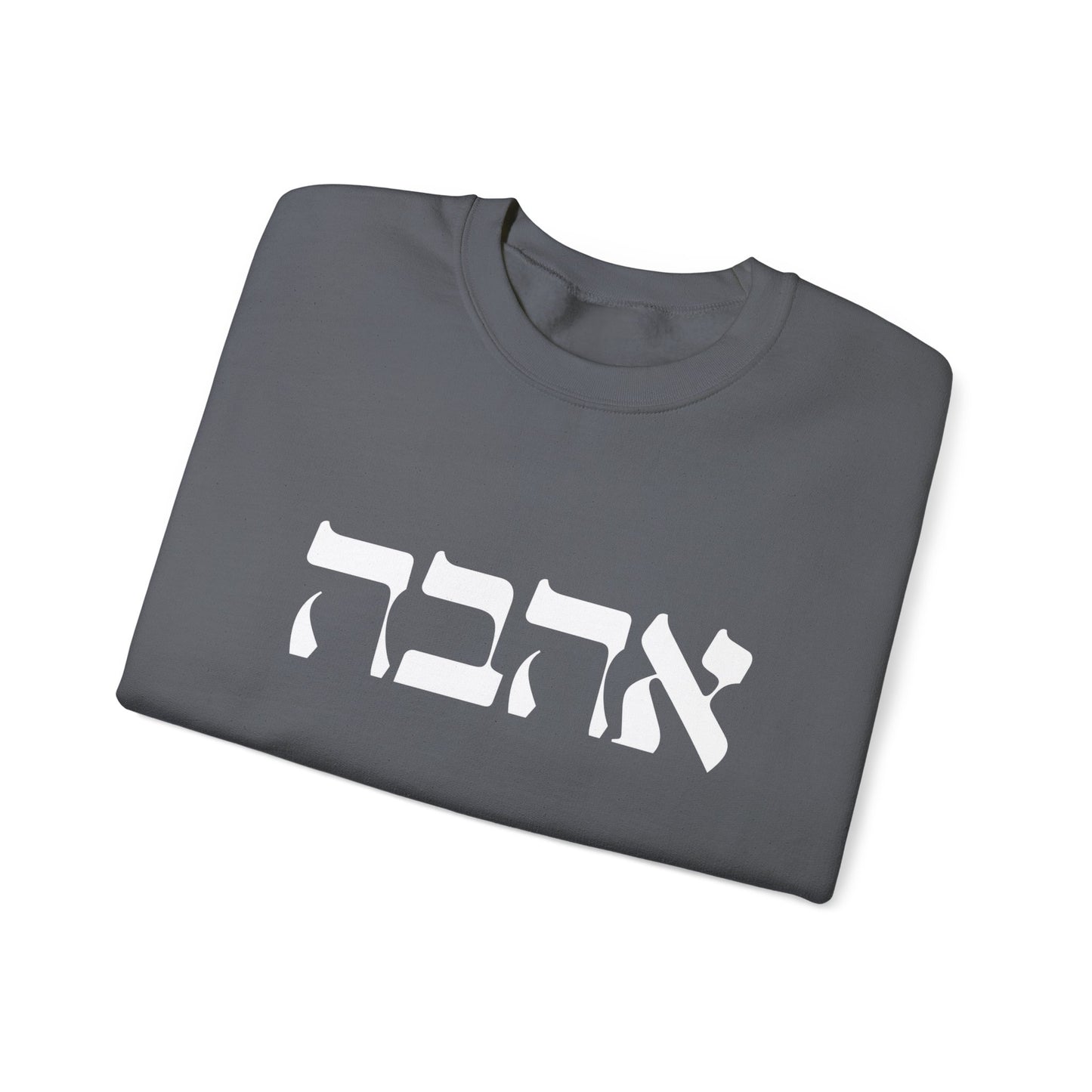 Ahava Hebrew Love Sweatshirt | Hebrew Tee | Israel Tshirt | Jewish Gift | Jewish Mom Gift Jewish Dad | Gift For Jewish Woman | Israeli Shirt