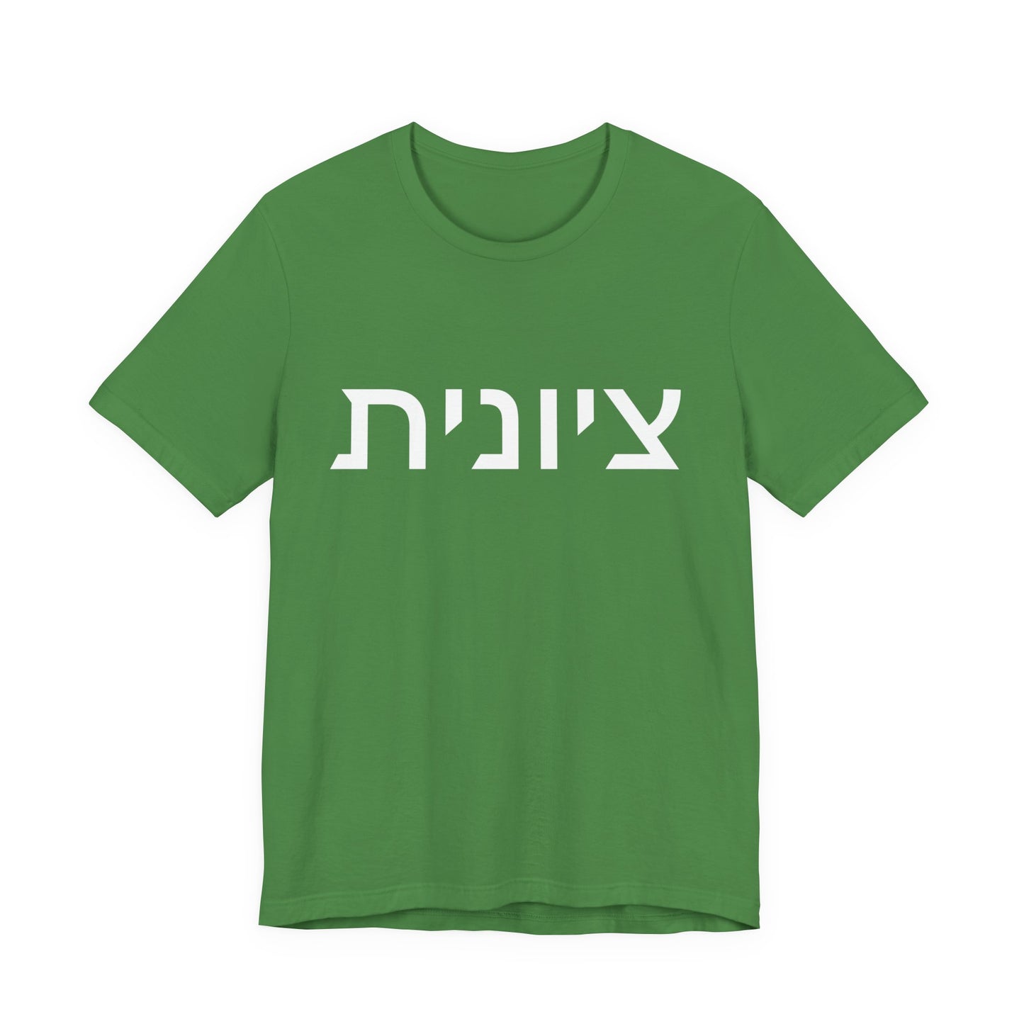 Zionist Hebrew 8F T-Shirt (for her)