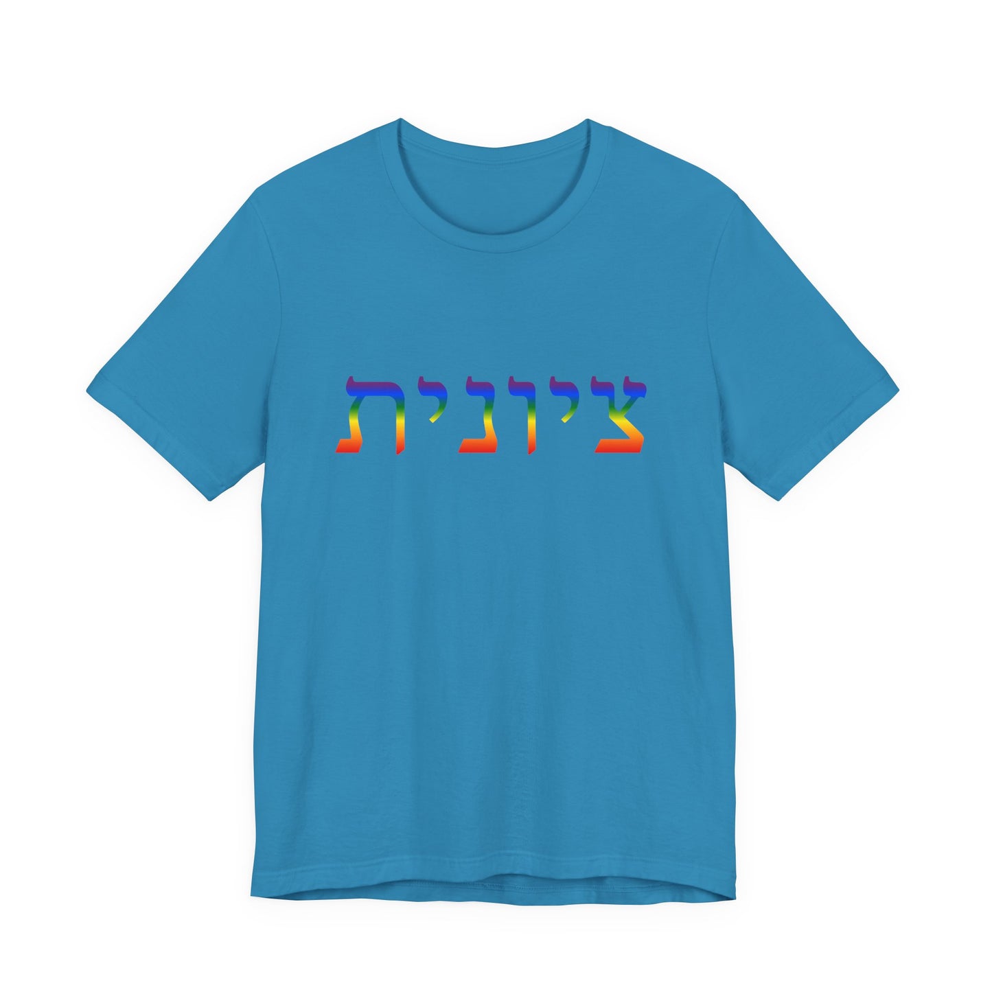 Zionist Hebrew LGBTQ+ T-Shirt (for her)