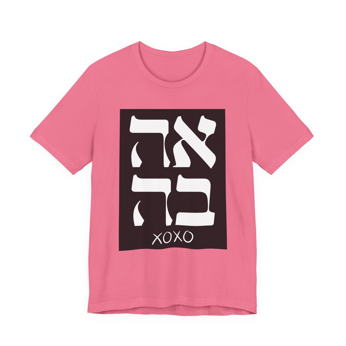 Ahava Hebrew Love Tshirt | Hebrew Tee | Isreal Tshirt | Jewish Gift | Gift For Jewish Mom Jewish Dad | Gift For Jewish Woman | Israeli Shirt