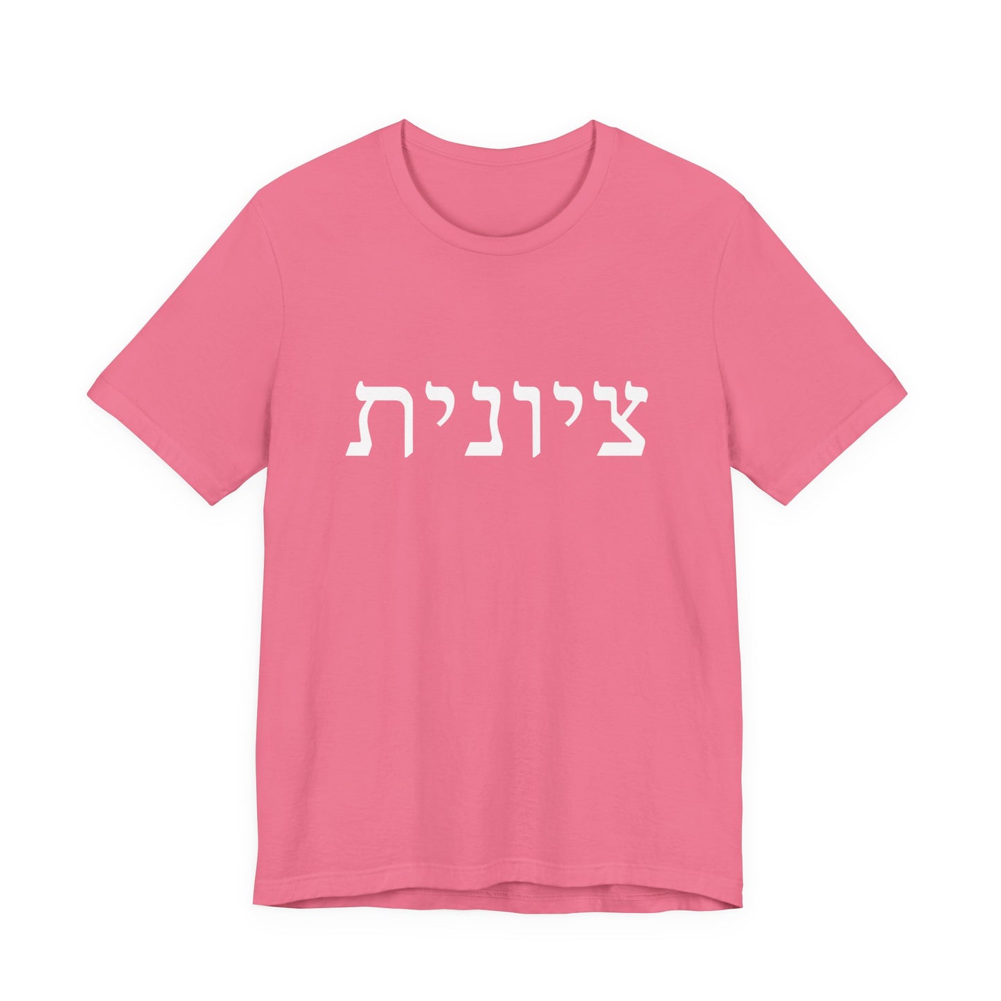 Zionist Hebrew Tshirt (for her)