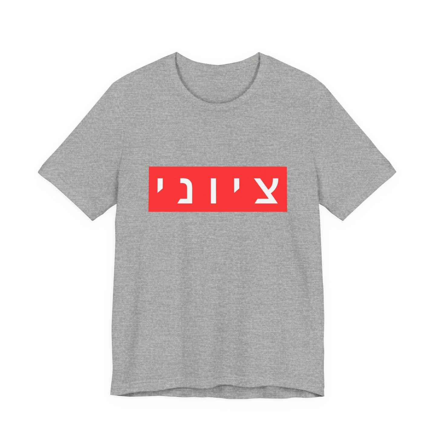 Zionist Hebrew T-shirt (for him)