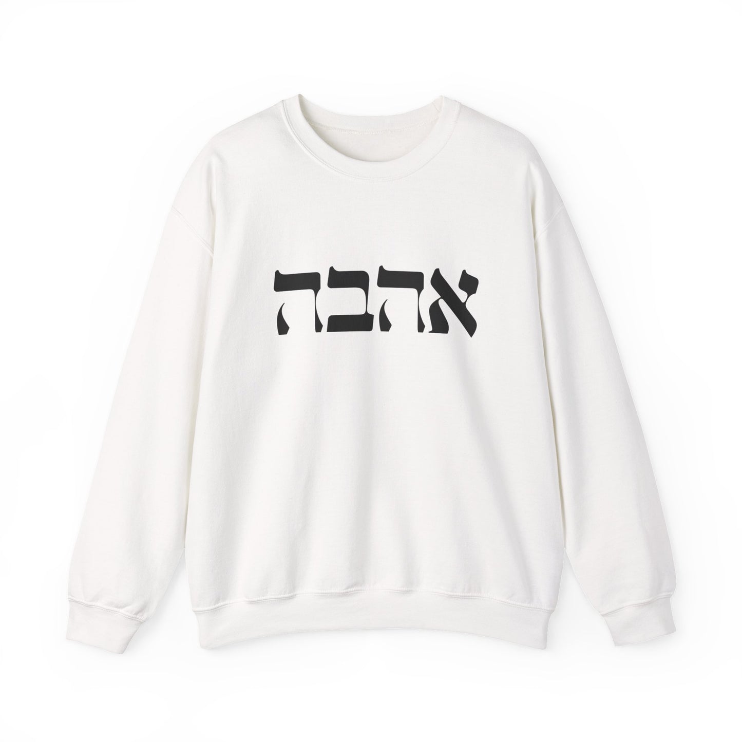 Ahava Hebrew Love Sweatshirt | Hebrew Tee | Israel Tshirt | Jewish Gift | Jewish Mom Gift Jewish Dad | Gift For Jewish Woman | Israeli Shirt