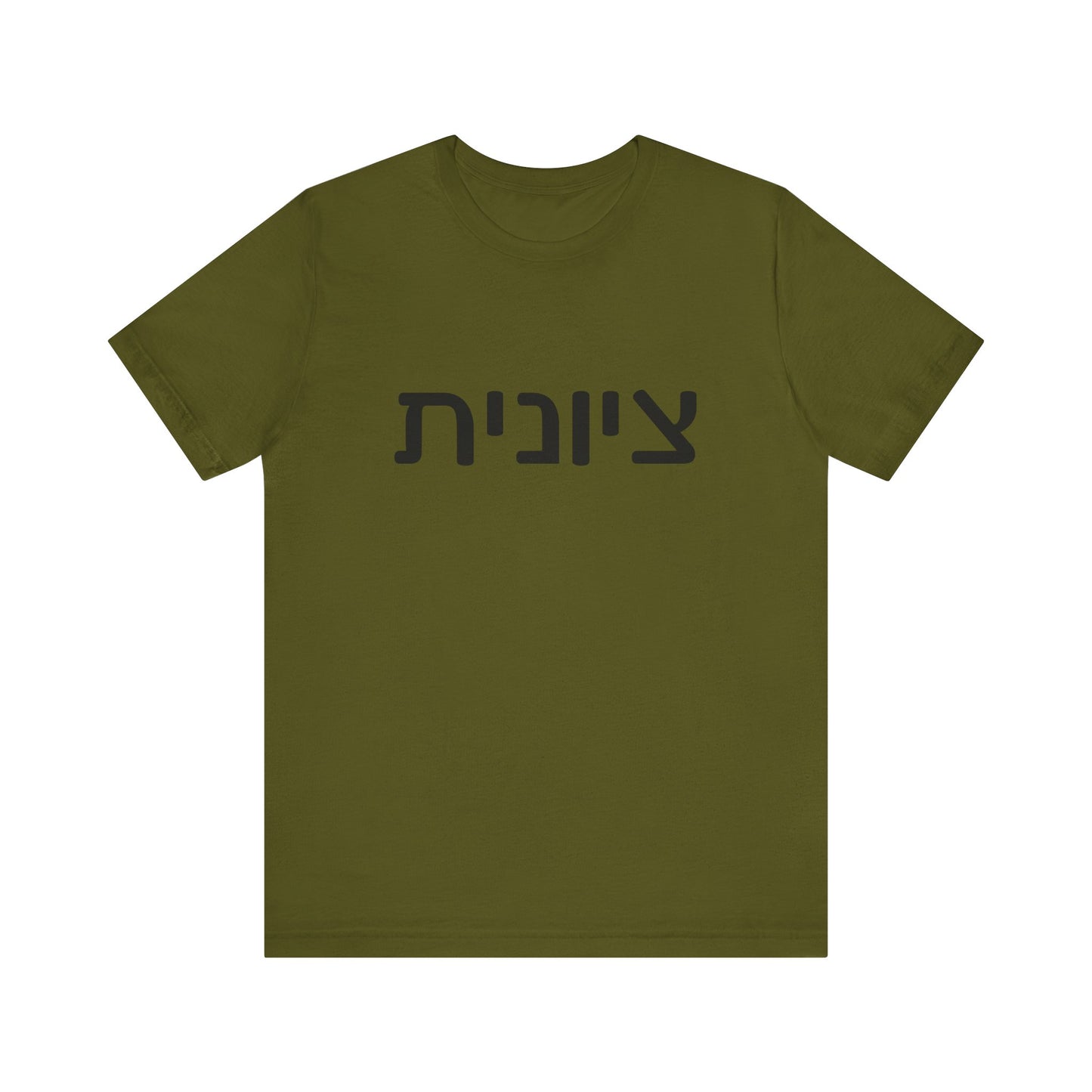 Zionist Hebrew 6F T-Shirt (for her)
