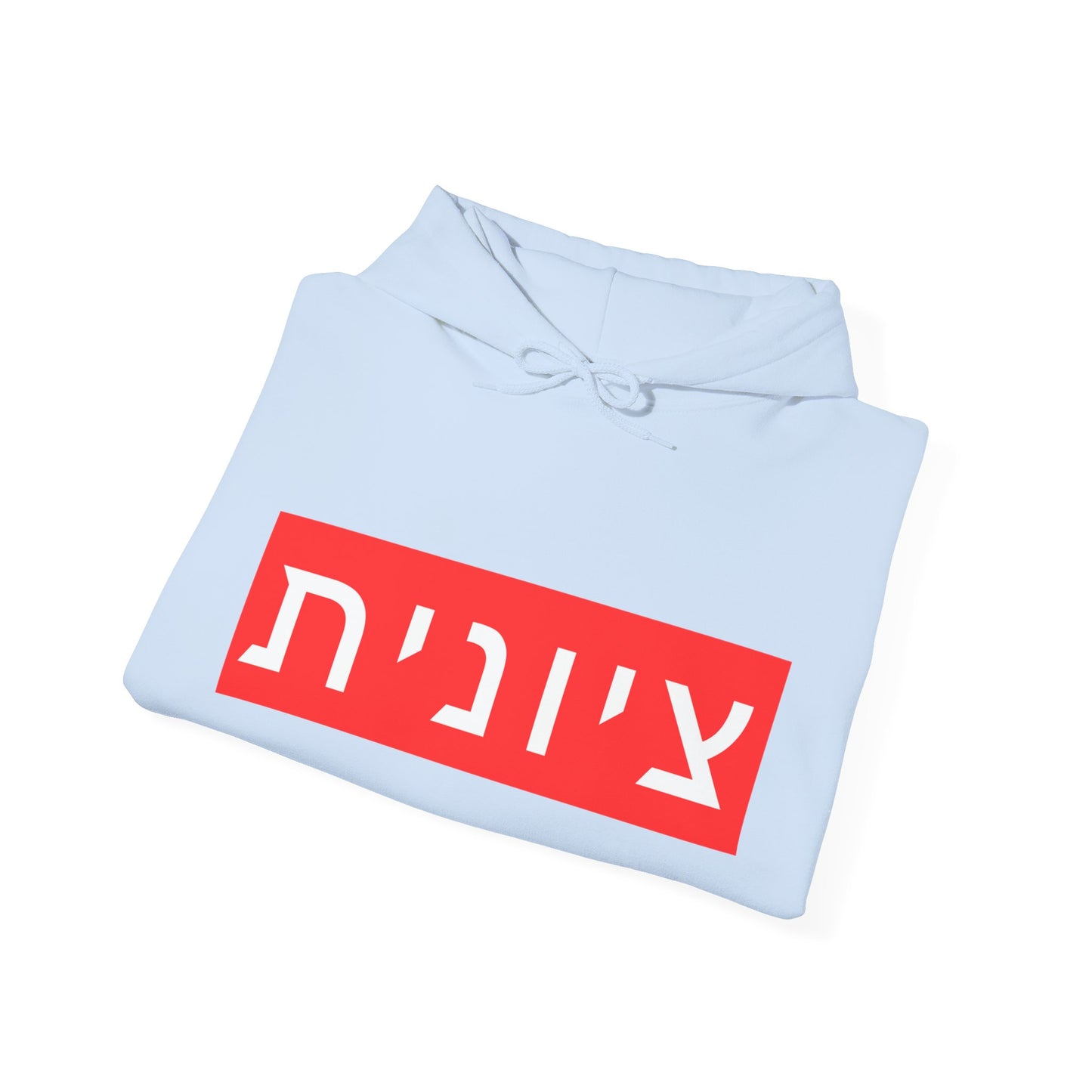Zionist Hebrew Hoodie (for her)
