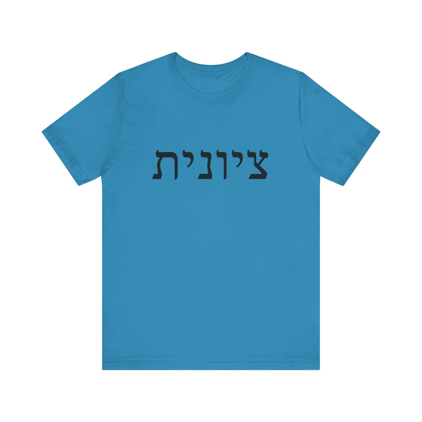 Zionist Hebrew T-Shirt (for her)