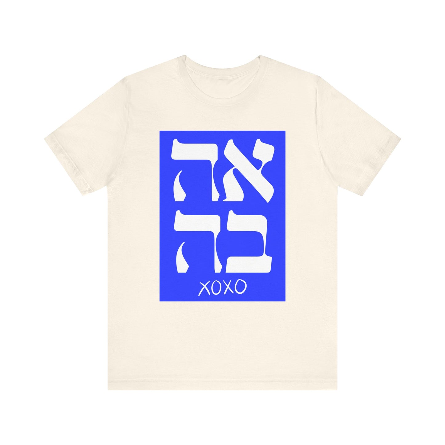 Ahava Hebrew Love Tshirt | Hebrew Tee | Isreal Tshirt | Jewish Gift | Gift For Jewish Mom Jewish Dad | Gift For Jewish Woman | Israeli Shirt