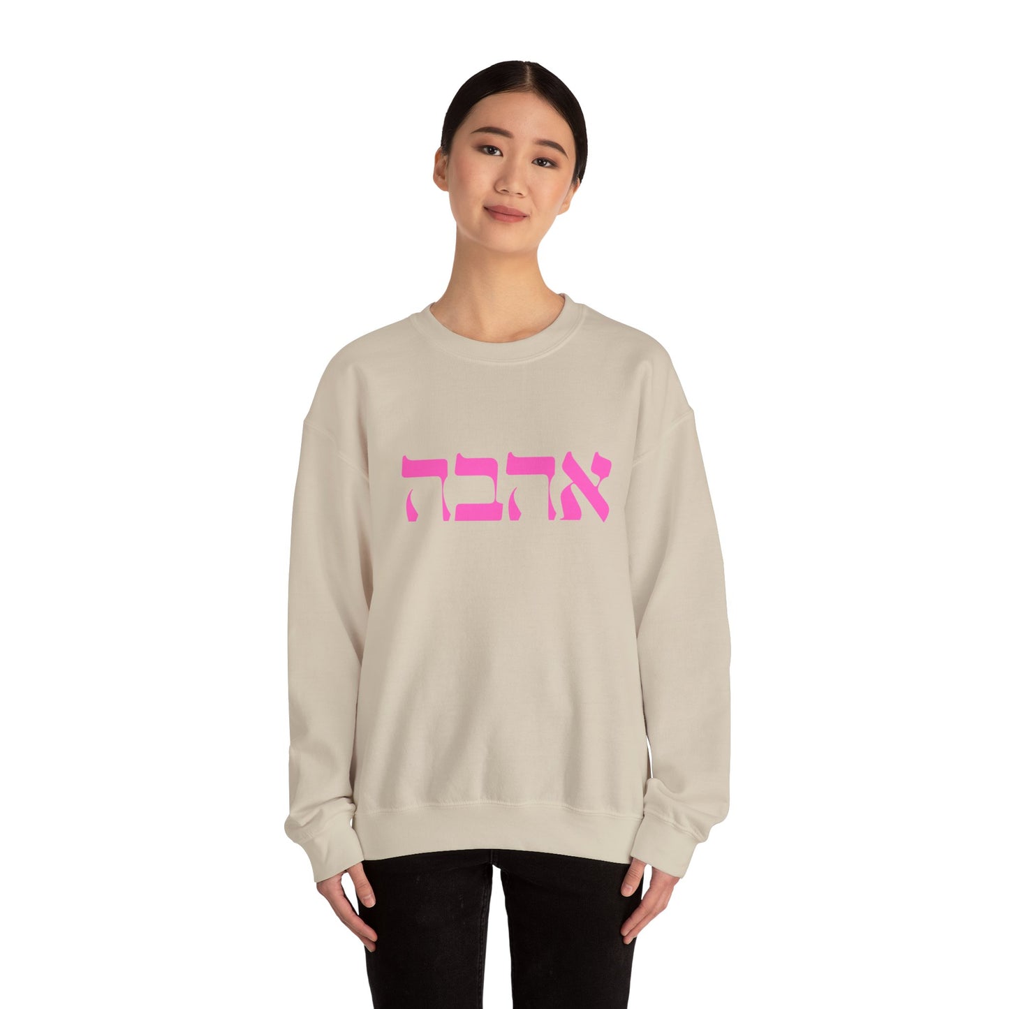 Ahava Hebrew Love Sweatshirt | Hebrew Tee | Israel Tshirt | Jewish Gift | Jewish Mom Gift Jewish Dad | Gift For Jewish Woman | Israeli Shirt