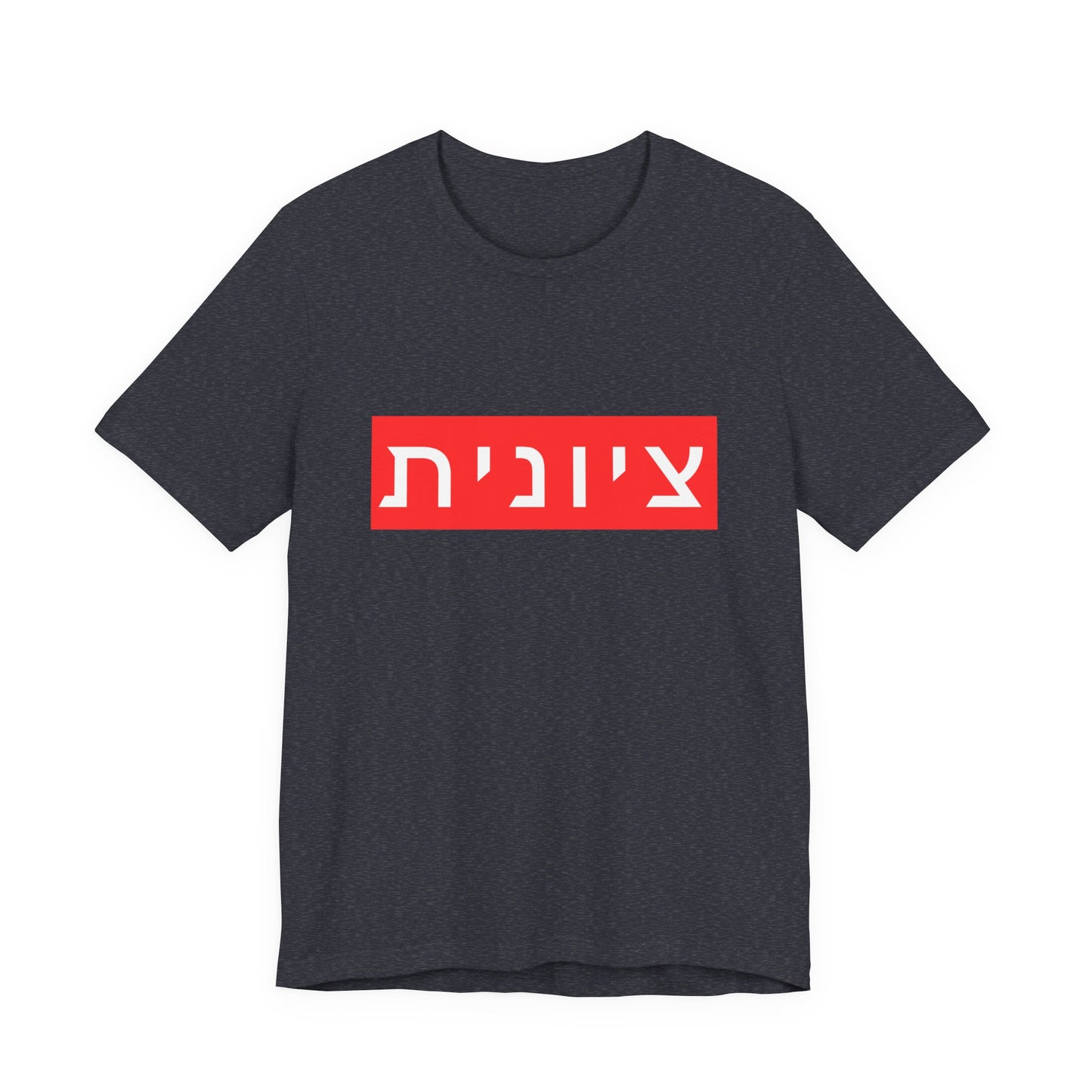 Zionist Hebrew T-shirt (for her)