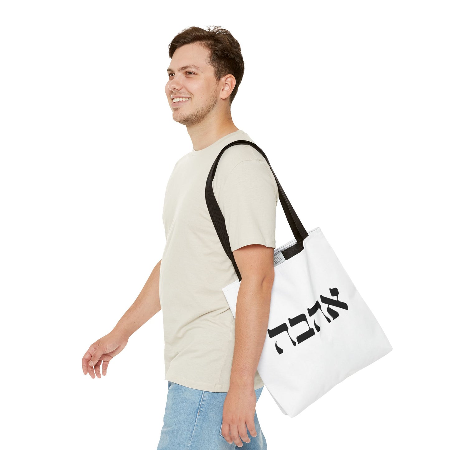 Ahava Hebrew Love Tote Bag | Hebrew Tote | Israel Tote Bag | Jewish Gift | Jewish Mom Gift Jewish Dad | Gift For Jewish Woman | Israeli Tote