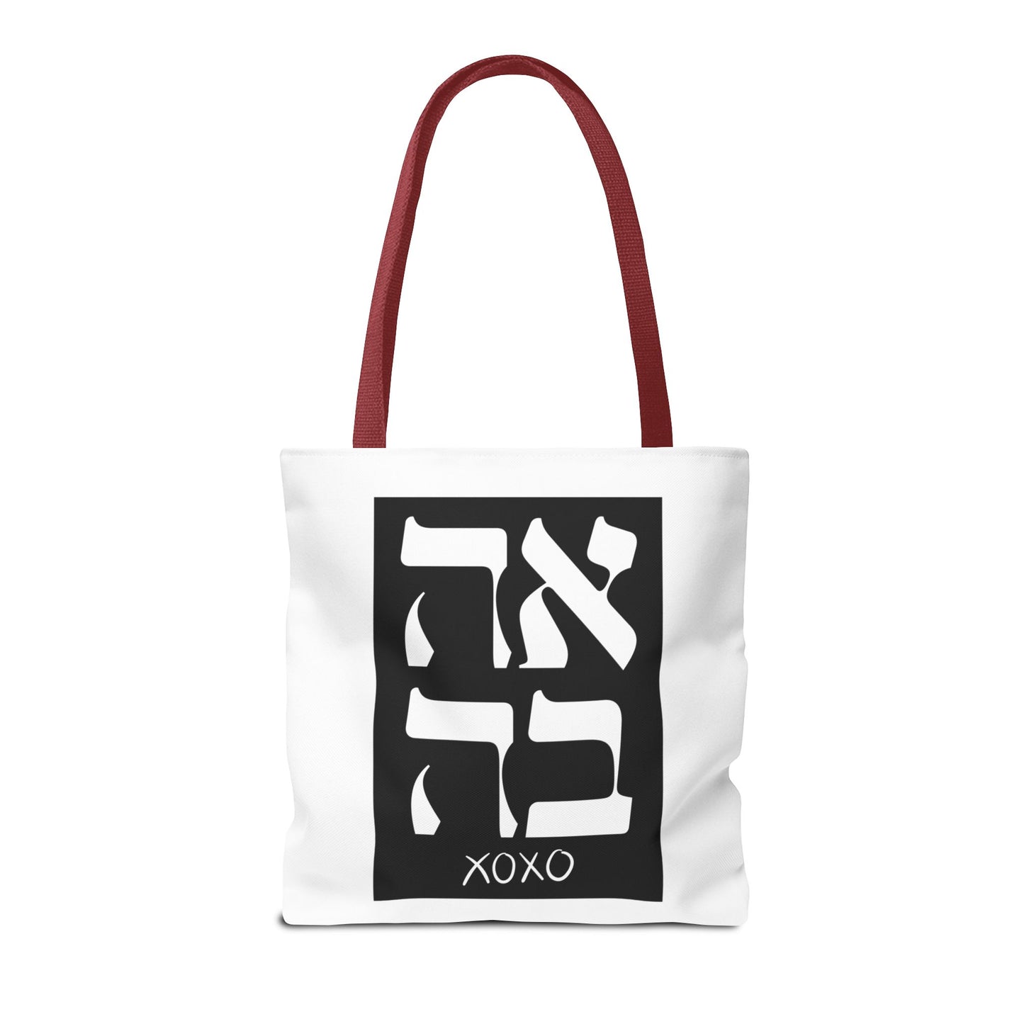 Ahava Hebrew Love Tote Bag | Hebrew Tote | Israel Tote Bag | Jewish Gift | Jewish Mom Gift Jewish Dad | Gift For Jewish Woman | Israeli Tote