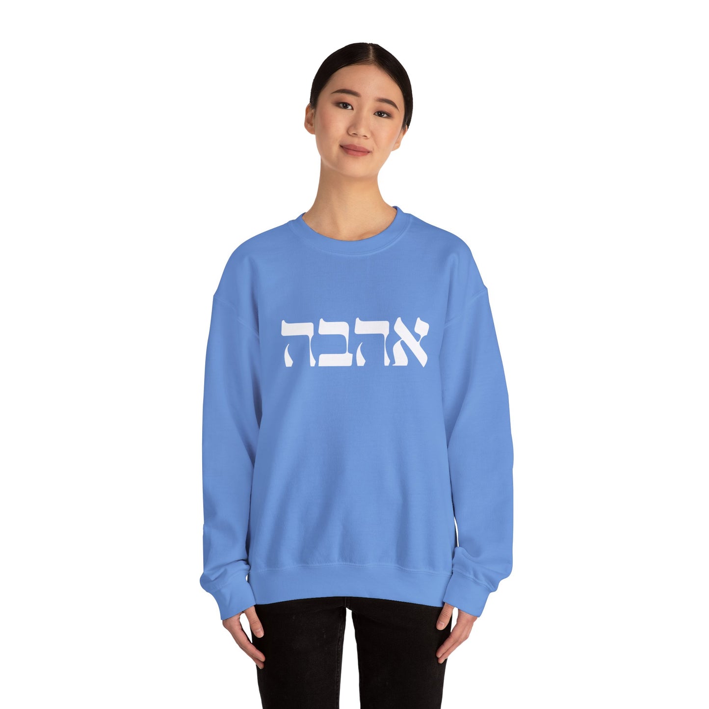 Ahava Hebrew Love Sweatshirt | Hebrew Tee | Israel Tshirt | Jewish Gift | Jewish Mom Gift Jewish Dad | Gift For Jewish Woman | Israeli Shirt
