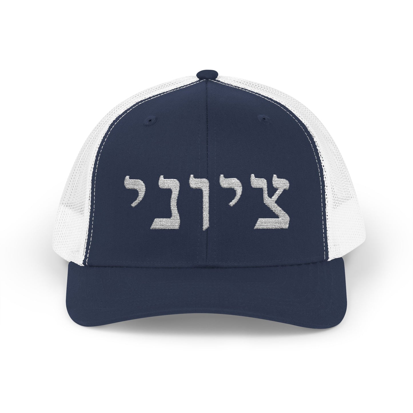 Zionist Hebrew Embroidered Trucker Hat