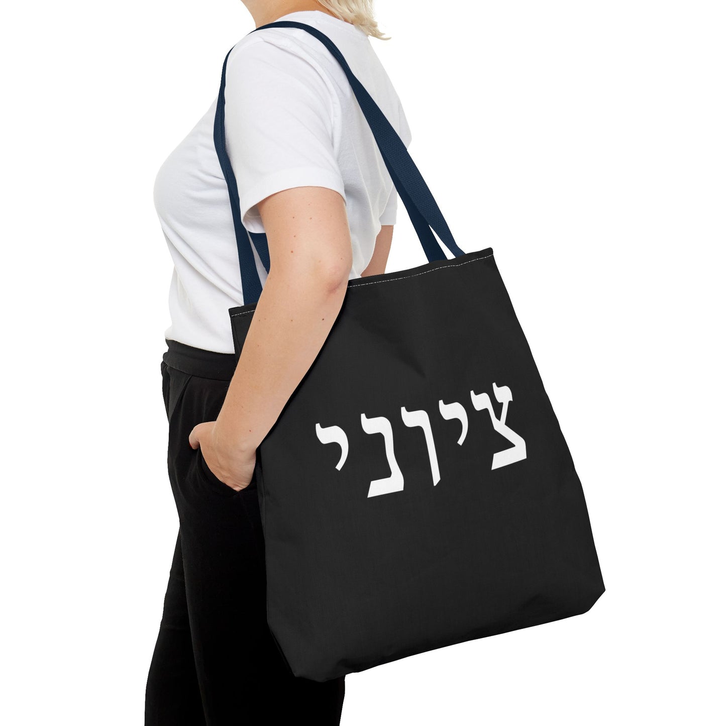 Zionist Tote Bag | Hebrew Tote | Israel Tote Bag | Jewish Gift | Jewish Mom Gift | Proud Jew Gift | Gift For Jewish Woman | Israeli Tote
