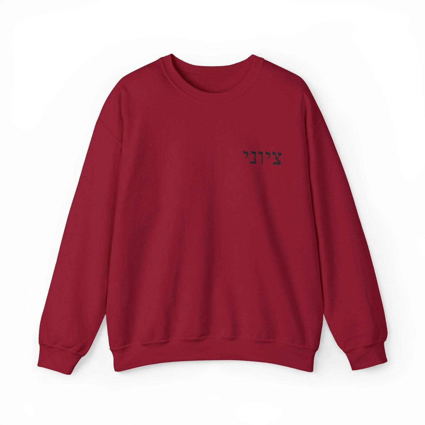 Zionist Embroidered Hebrew Sweater (masculine)