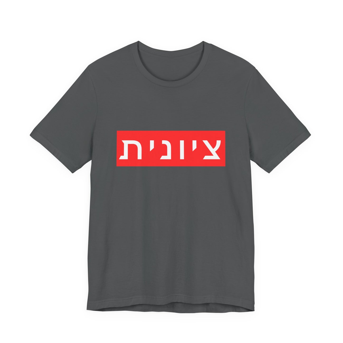 Zionist Hebrew T-shirt (for her)