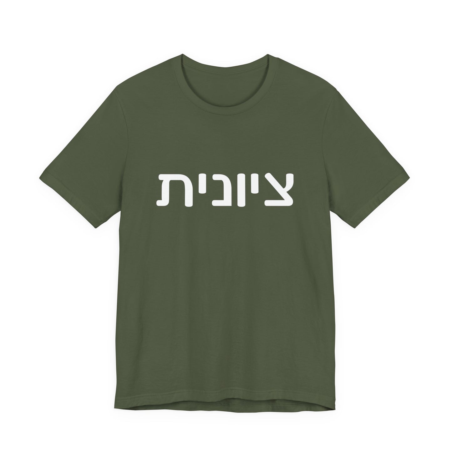 Zionist Hebrew 6F T-Shirt (for her)