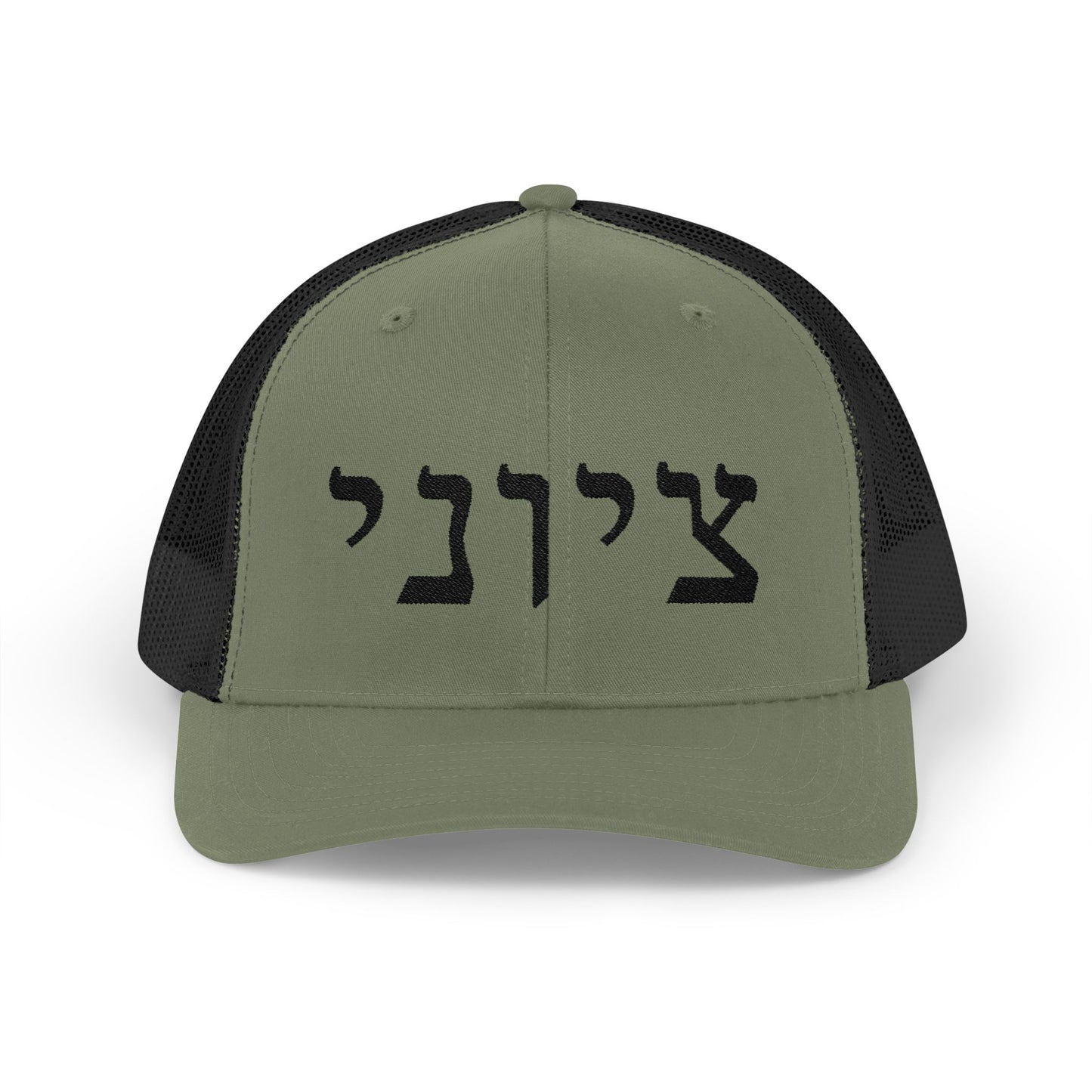 Zionist Hebrew Embroidered Trucker Hat