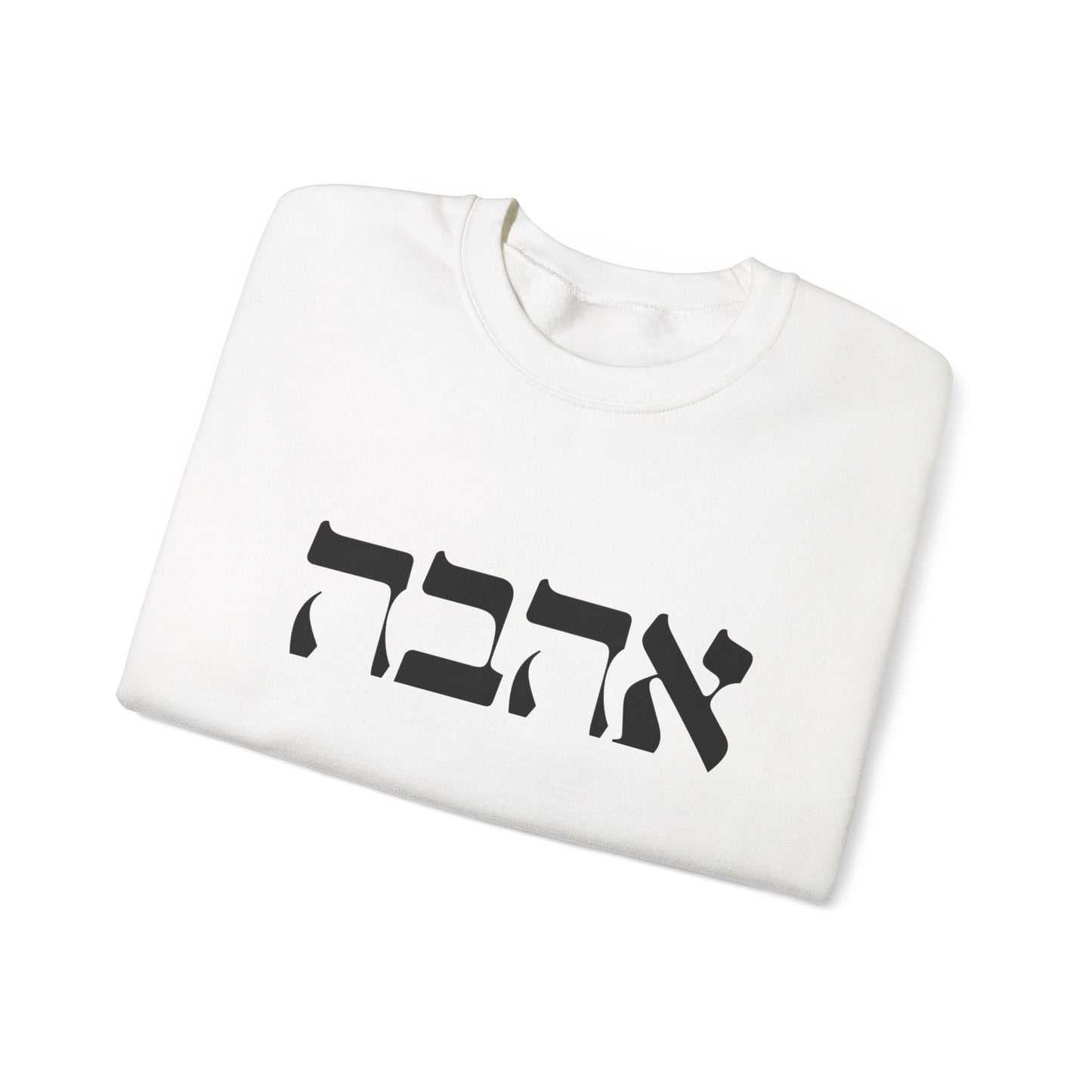 Ahava Hebrew Love Sweatshirt | Hebrew Tee | Israel Tshirt | Jewish Gift | Jewish Mom Gift Jewish Dad | Gift For Jewish Woman | Israeli Shirt
